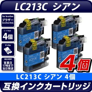 LC213C　シアン×4個パック 互換インクカートリッジ [ブラザープリンター対応] 残量表示OK brotherプリンター用 LC213C×4個セット お得な4個入り 213青