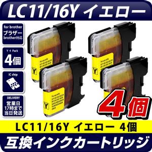 LC11Y/16Y　イエロー　4個セット【ブラザープリンター対応】互換インクカートリッジ イエロー　4個パック　インク残量表示OK　brotherプリンター用　黄色