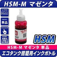 HSM-M マゼンタ インクボトル(染料) ハサミ 互換インク 〔エプソンプリンター対応〕70ml　 EPSONプリンター用