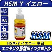 HSM-Y イエロー インクボトル(染料) ハサミ 互換インク 〔エプソンプリンター対応〕70ml　 EPSONプリンター用
