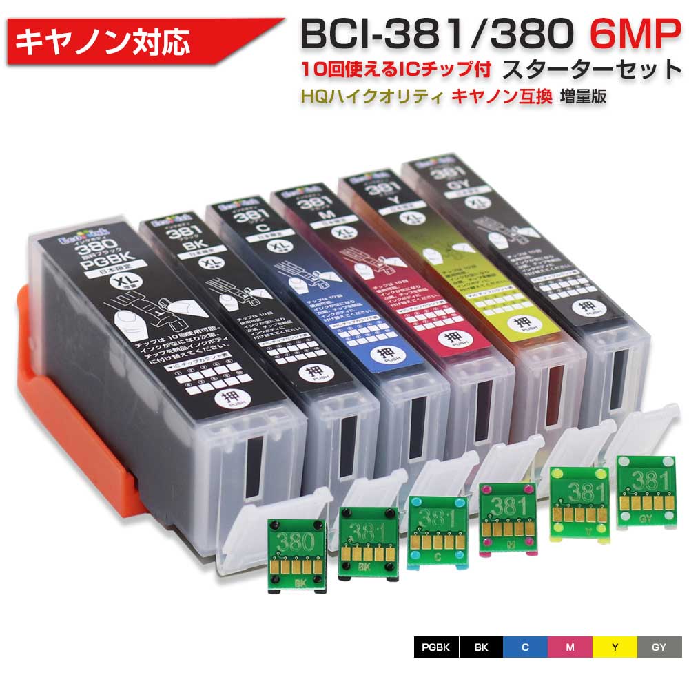 BCI-381XL+380XL/6MP【大容量】[キャノン/Canon]互換インクカートリッジ6色パック キヤノン マルチパック  BCI-381+380/6MP 6色セット