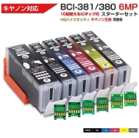 BCI-381XL+380XL/6MP【大容量】[キャノン/Canon]互換インクカートリッジ6色パック キヤノン マルチパック BCI-381+380/6MP 6色セット