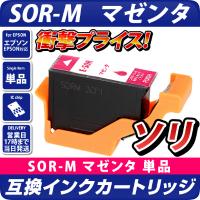 SOR-M 互換インクカートリッジ　マゼンタ〔エプソンプリンター対応〕ソリ　単品　M エコインク EPSONプリンター用 ソリ インク