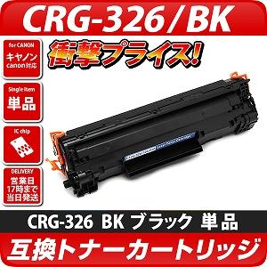 Canon CRG-326  純正品 キャノントナーカートリッジ ブラック