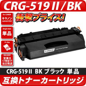 CRG-519II 互換トナーカートリッジ ブラック BK〔キヤノン/canon〕対応