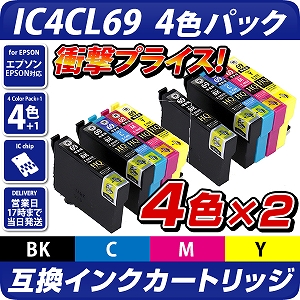 IC4CL69+ICBK69×2セット [エプソン/EPSON] 互換インクカートリッジ4色 ...