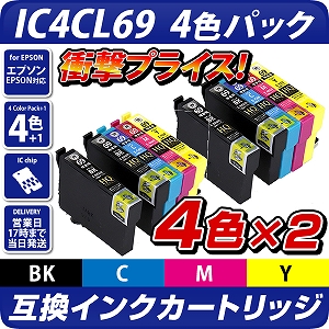 IC4CL69+ICBK69×2セット [エプソン/EPSON] 互換インクカートリッジ4色パック+黒1個おまけの 5個セット×2セット