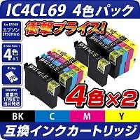 IC4CL69+ICBK69×2セット　 [エプソン/EPSON] 互換インクカートリッジ4色パック+黒1個おまけの 5個セット×2セット
