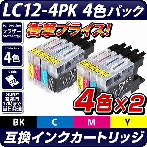 LC12-4PK互換。ブラザー用インク4色パック+シアン1個