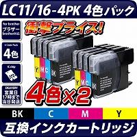 LC11/LC16-4PK×2セット【ブラザープリンター対応】対応 互換インクカートリッジ 4色×2個パック brotherプリンター用