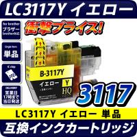 LC3117Y【ブラザープリンター対応】対応 互換インクカートリッジ イエロー　インク残量表示OK brotherプリンター用