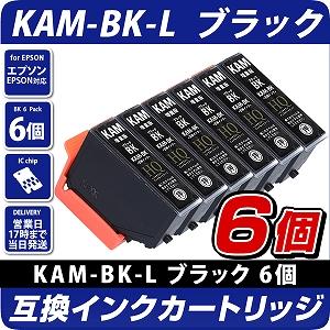 Kam Bk L 互換インクカートリッジ 増量版 エプソンプリンター対応 カメ ブラック 6個パック エコインク Epsonプリンター用 カメ Bk 6個セット エプソン互換インクカートリッジ エコインク本店