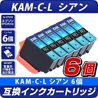 KAM-C-L 互換インクカートリッジ【増量版】〔エプソンプリンター対応〕カメ　シアン　6個パック エコインク EPSONプリンター用 カメ C　6個セット
