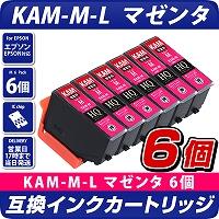 KAM-M-L 互換インクカートリッジ【増量版】〔エプソンプリンター対応〕カメ　マゼンタ　6個パック エコインク EPSONプリンター用 カメ M　6個パック