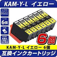 KAM-Y-L 互換インクカートリッジ【増量版】〔エプソンプリンター対応〕カメ　イエロー　6個パック　エコインク EPSONプリンター用 カメ Y　6個パック