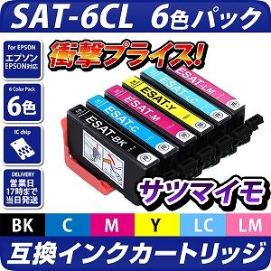 エプソン 純正 インクカートリッジ サツマイモ SAT-6CL 6色パック