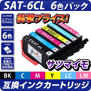 SAT-6CL 互換インクカートリッジ6色パック [エプソンプリンター対応