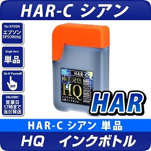 HQ HAR-C シアン 70ml インクボトル(染料) ハリネズミ 互換インク ...