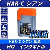 HQ　HAR-C シアン　70ml インクボトル(染料) ハリネズミ 互換インク 〔エプソンプリンター対応〕詰め換え用70ml