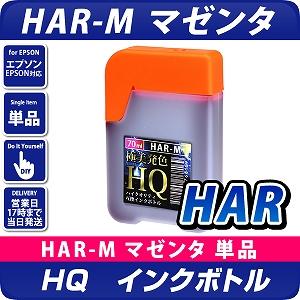 HQ　HAR-M マゼンタ 70ml　インクボトル(染料) ハリネズミ 互換インク 〔エプソンプリンター対応〕