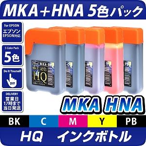 HQインクボトル5色パック　70ml MKA-BK/HNA-C/HNA-M/HNA-Y/HNA-PB マラカス/ハーモニカ MKA HNA 互換インク〔エプソンプリンター対応〕