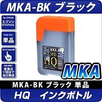 HQ インクボトル MKA-BK　ブラック(染料)　70ml　マラカス 互換インク〔エプソンプリンター対応〕