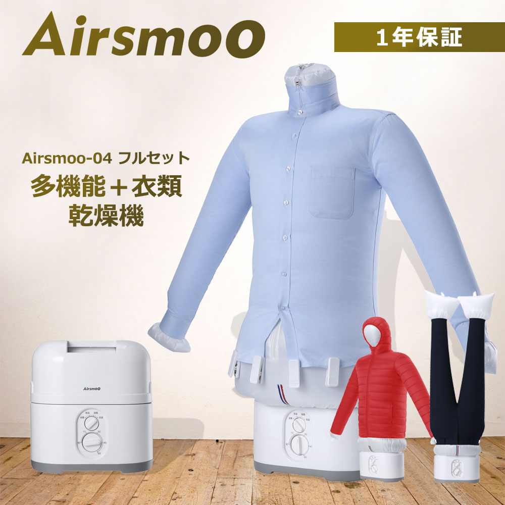 未使用 乾燥機能付きAirアイロン Airsmoo-03 エアスムー 衣類乾燥