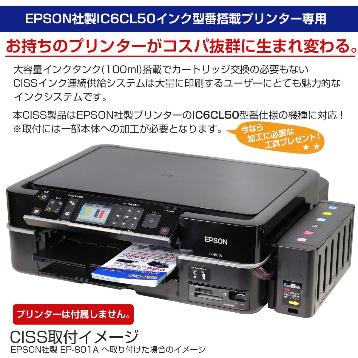 ネット通販売 タンク式でインクを補充 Ecoink Tank システム単品 【EPSON社 IC6CL50インク型番対応 型番要確認】 BOX  プリンタ用サプライ