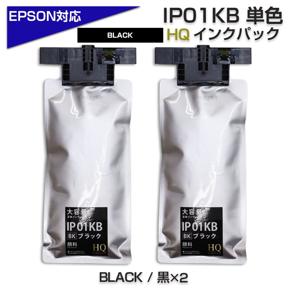 EPSON ブラックインクカートリッジ　IP01KB ２セット IP01KB × 2個 ブラック 顔料 大容量 エプソン 用 互換 インク