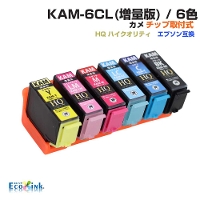 KAM-6CL-L 6色パック カメ KAM ICチップ装着式 互換インクカートリッジ 増量版 EPSON エプソンプリンター対応 プリンターインク KAM-BK KAM-C KAM-M KAM-Y KAM-LC KAMLM EP-881AB EP-881AN EP-881AR EP-881AW EP-882AW EP-882AB EP-882ARなど