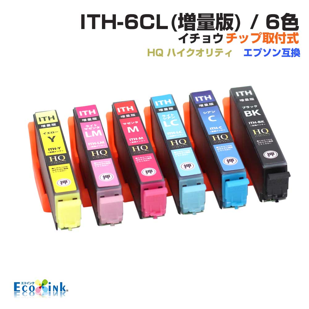 ★EPSON純正インク・イチョウ・6色パック、ITH-6CL♪