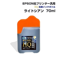 エプソン用 汎用 詰め替え インクボトル ライトシアン 薄青 水色 70ml 互換インク HQ ハイクオリティインク ネコポス 送料無料 EPSON社汎用 エプソンプリンター対応 染料インク 詰替え つめかえ