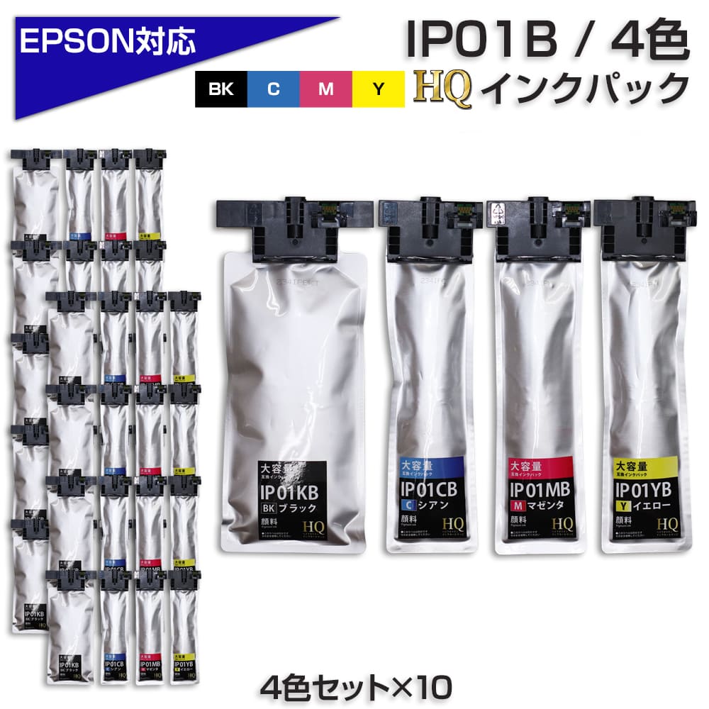 IP01B 4色セット×10【全色顔料】大容量版 ip01 互換インクパック IP01KB IP01CB IP01MB IP01YB 大容量 エプソンプリンター対応  4色セット HQ Ver.ハイクオリティ互換インクパック エプソン互換インクカートリッジ エコインク本店