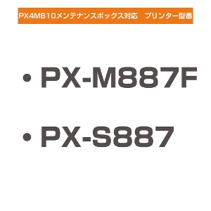 PX4MB10 eiX{bNX@kGv\v^[Ήl EPSONv^[p eiX{bNX PX-M887F PX-S887