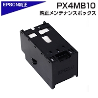 PX4MB10 純正メンテナンスボックス　〔エプソンプリンター対応〕 EPSONプリンター用 純正メンテナンスボックス PX-M887F PX-S887