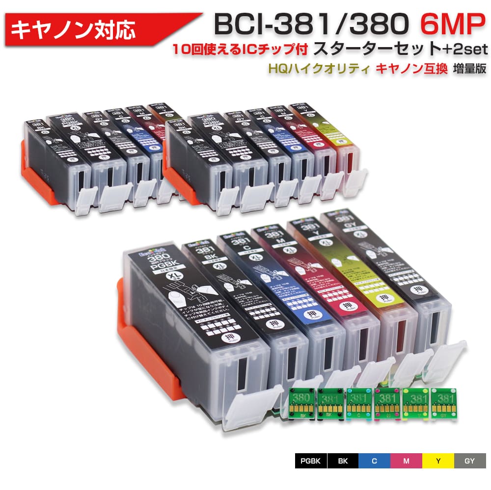 BCI-381+380XL/6MP×2 最新 キヤノン ICチップ 互換インク