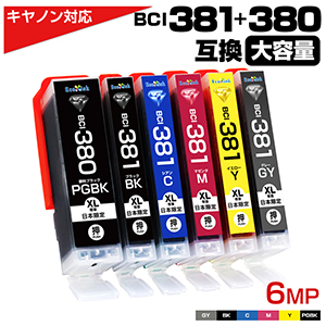 BCI-381+380 / 6MP 大容量 6色パック キャノン Canon 互換インク