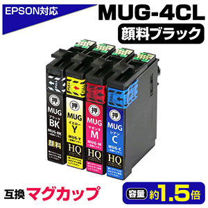 純正同等・顔料採用】エプソン対応 マグカップ 大容量 互換
