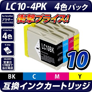 【激安】brother LC10 4色パック 未使用