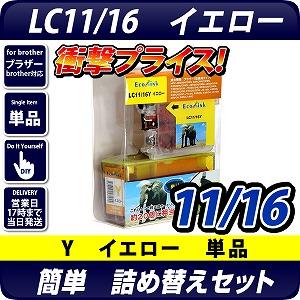 LC11Y/LC16Y ブラザー （brother）  詰替えセット　イエロー <br>