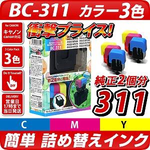 キヤノン純正 FINEカートリッジ BC-311 ３色カラー　２個セット