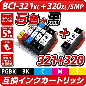 Canon キャノン純正BCI-321+320 5色マルチパック2セット相当