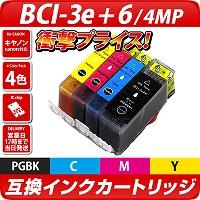 BCI-3e+6/4MP　キャノン（canon）互換カートリッジ　4色セット<br>