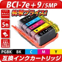 BCI-7e+9/5MP キャノン（canon）互換カートリッジ　5色セット<br>