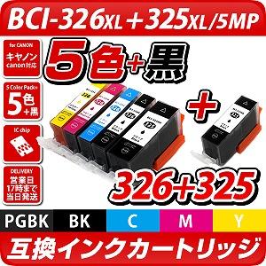 BCI+MP+BCIPGBK×1個キヤノン/Canon対応 互換インク