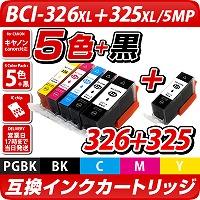 【5色パック】BCI-326+325/5MP【キヤノン/Canon】対応 互換インクカートリッジ 5色パック【メール便送料無料】