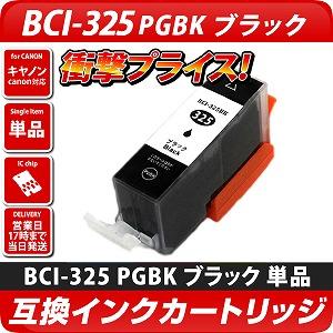 BCI-325PGBK Lmicanonj@<br>݊J[gbW@ubN<br>yv^@/PIXUS MG8130  PIXUS MG6130 PIXUS MG6230  PIXUS MG5230  PIXUS MG5130  PIXUS MX883 PIXUSMG5130 PIXUS MX883 PIXUS iP4830 PIXUS iX6530 PIXUS iP4930z