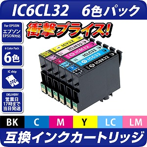 IC6CL32〔エプソンプリンター対応〕 互換インクカートリッジ 6色セット