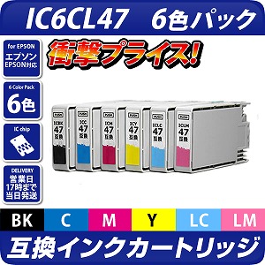 IC6CL47〔エプソンプリンター対応〕 互換インクカートリッジ 6色パック