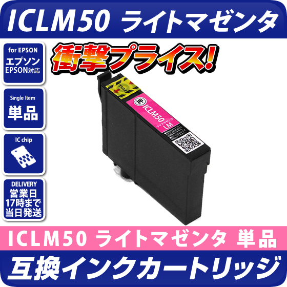 ICLM50 ライトマゼンタ〔エプソン/EPSON〕対応 プリンター用 互換インクカートリッジ ライトマゼンタ